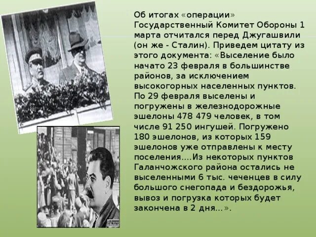 Почему сталин выселил. Сталин и чеченцы. Выселение чеченцев. Ингуши о Сталине. Сталин про ингушей.