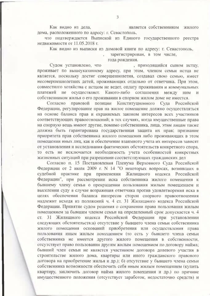 Возражение на исковое заявление о выселении из жилого помещения. Решение суда о выселении. Решение суда о выселении из квартиры. Постановление о выселении из жилого помещения.