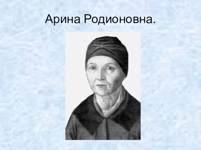 Образ няни 5 класс. Портрет няни Пушкина. Александр Сергеевич Пушкин и Арина Родионовна. Александр Сергеевич Пушкин и его няня Арина Родионовна. Портрет няни Арины Родионовны.