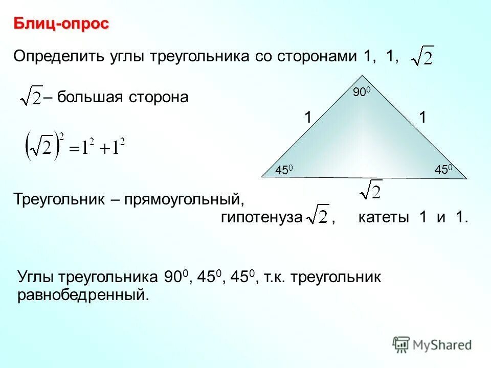 Самостоятельная работа площадь треугольника 8 класс. Самостоятельная работа площадь треугольника 8 класс
