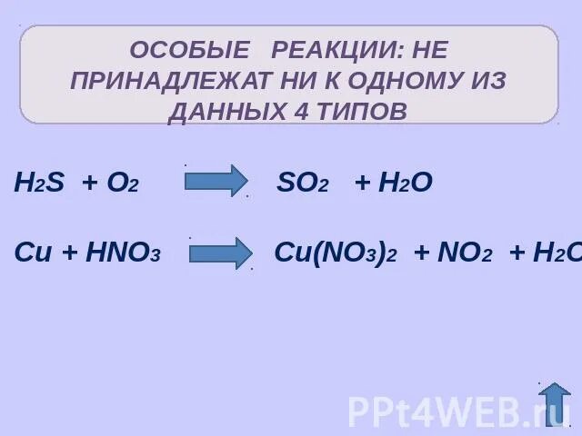 Осуществите превращения s zns so2 so3. ZNS o2 реакция. ZNS реакции. ZNS+o2 уравнение. H2+s Тип реакции.