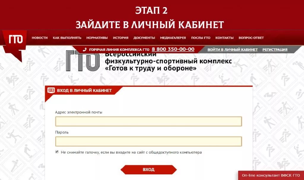 Регистрация на сайт гто зарегистрироваться. ГТО личный кабинет. Личный кабинет ВФСК ГТО. Личный кабинет. ГТО личный кабинет для дошкольников.