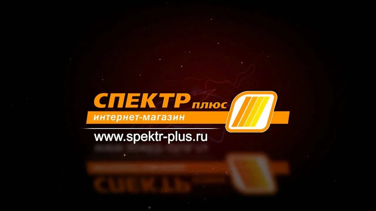 Спектр полиграфия. Спектр плюс отзывы. Препарат 30 плюс 0,5л дой-пак. Спектра калининград. Типография омск спектр.