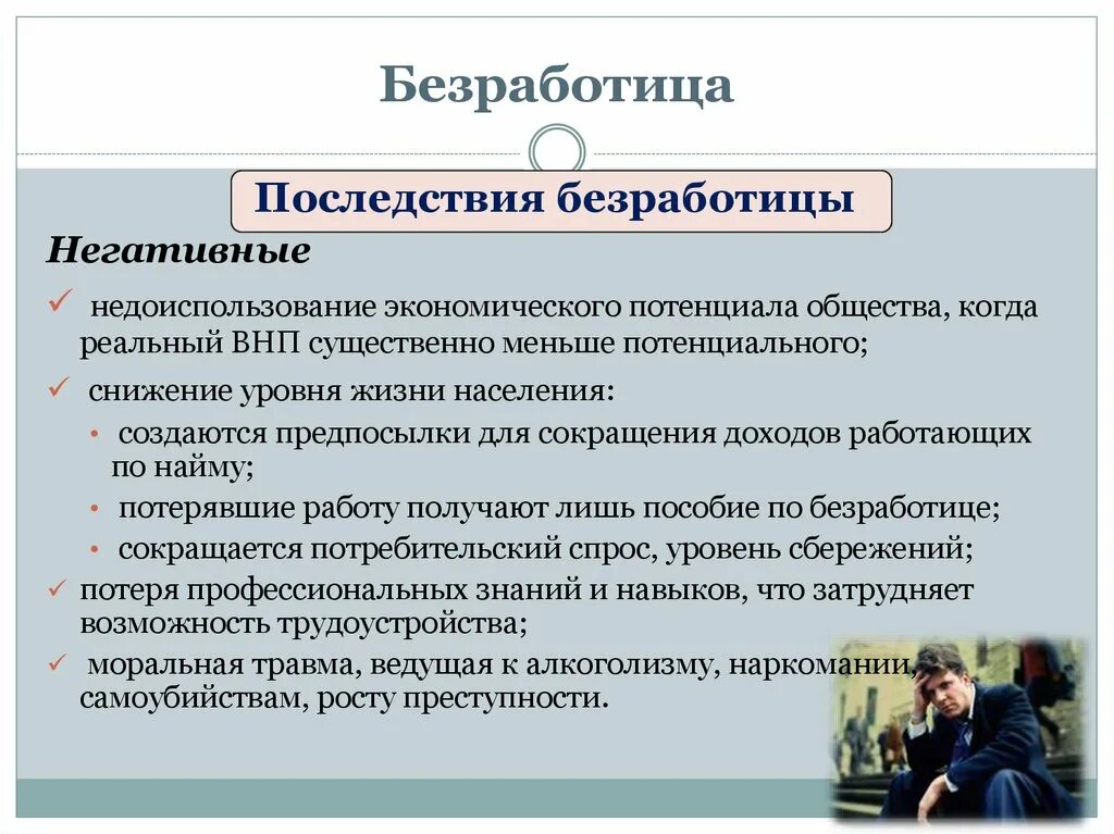 Частично занятое население. Безработица. Негативная безработица это. Занятость и безработица причины. Безработица это в экономике.