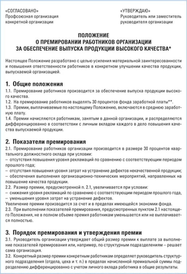 За что можно поощрить работника формулировка