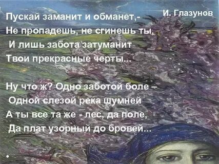 Реки слез