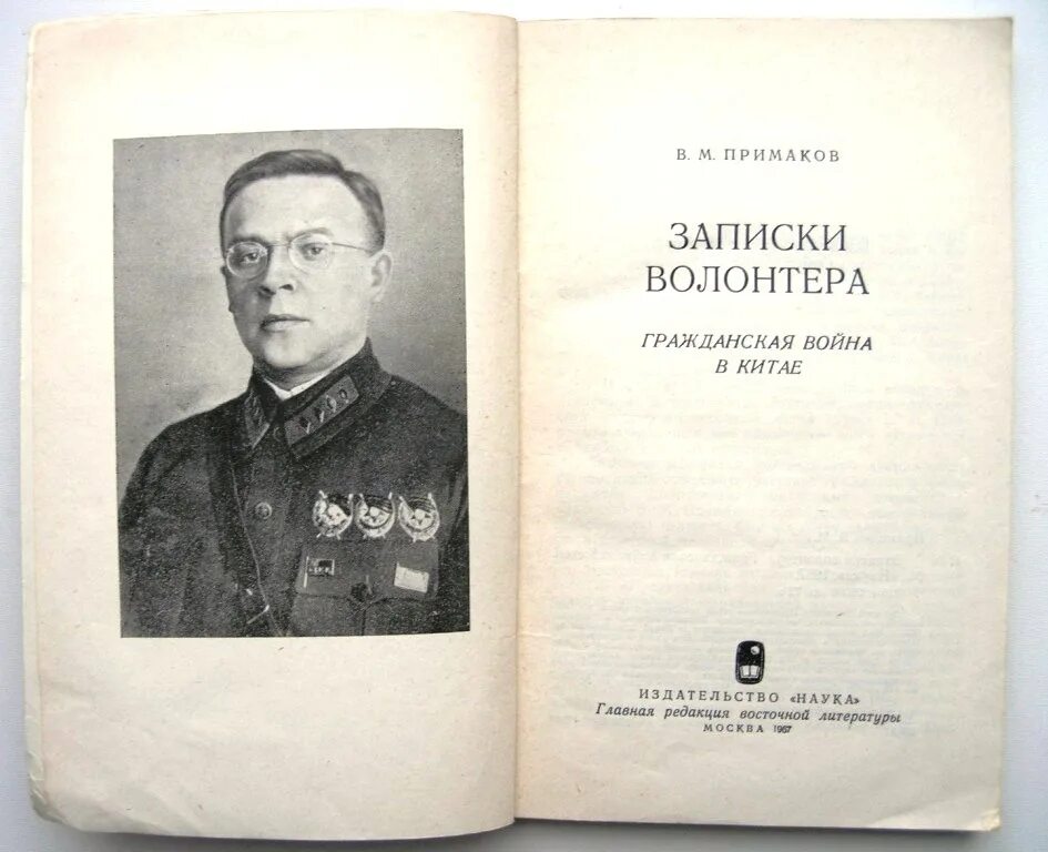 В м примаков. Примаков гражданская война. записки волонтера. виталий примаков. примаков виталий маркович.