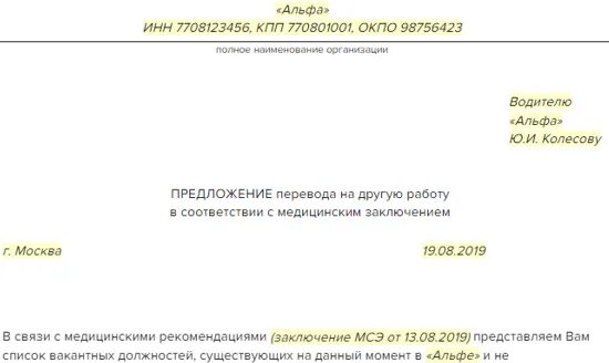 Увольнение инвалида 1 группы