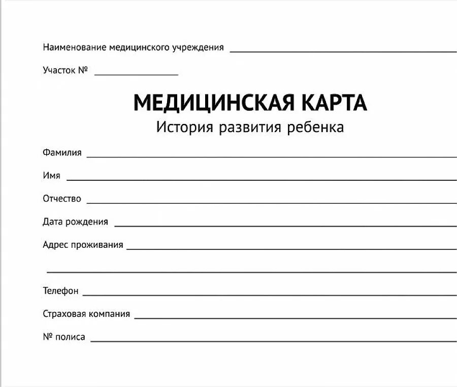 Медкарта в телефоне. Амбулаторная карта ребенка ф 112 у. История развития ребенка (форма № 112/у),. • Медицинская карта развития ребенка ф 112/у. Форма 112 у история развития ребенка.