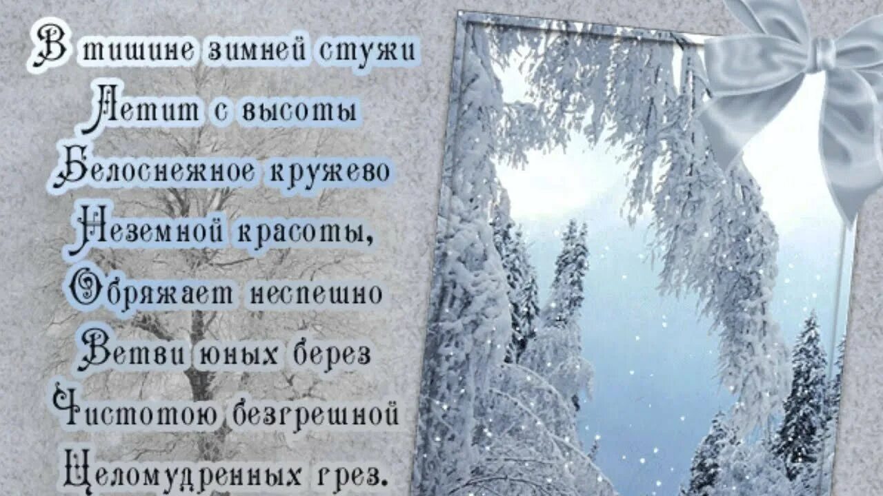 Зимние стихи. Стихи про зиму. Стихи о зиме красивые. Зимние пожелания. Стихотворение день снега