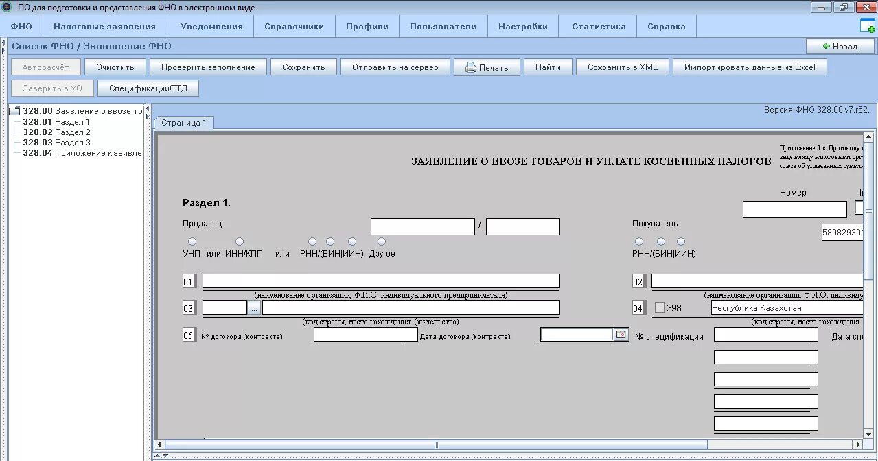 Составление форм налоговой отчетности. Формы налоговой отчетности. Виды и формы налоговой отчетности. Форма 328.00. ФНО 328.