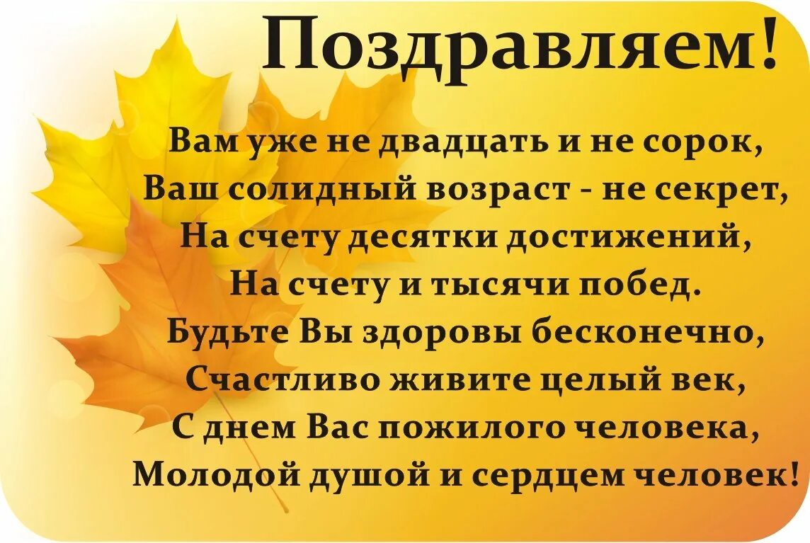 Поздравление с днем пожилого человека. Поздравление сдне пожтлого человека. Поздравление с днем рожижилого человека. Поздравление с днем пожжилого че. Какого дня день пожилого человека