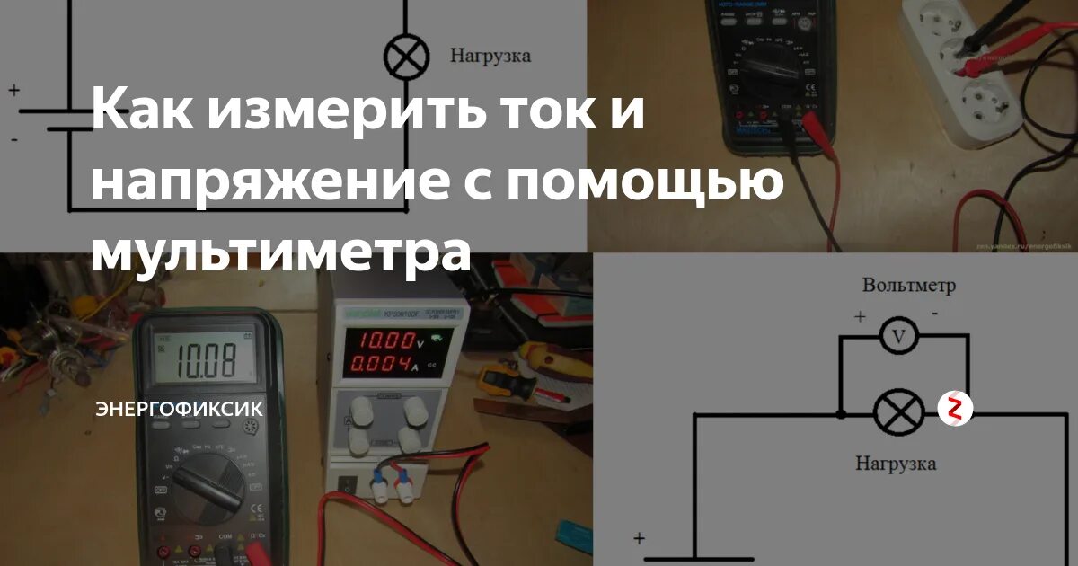 Как померить амперы. Схема измерения напряжения мультиметром. измерить ток мультиметром. измерить силу тока мультиметром. мультиметр как измерить амперы.