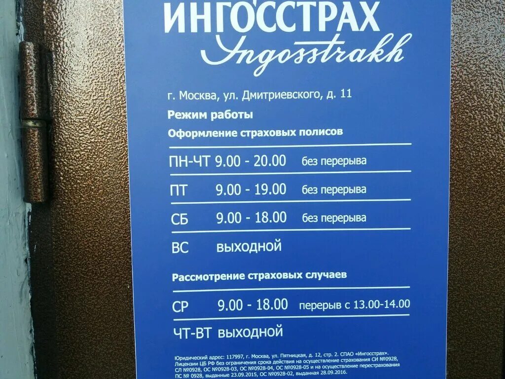 Страховая компания время работы. Ингосстрах. Ингосстрах режим работы. Ингосстрах-м Москва.