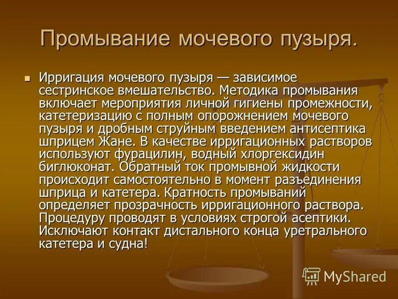 Уход за катетером фолея алгоритм. Выполнение промывания мочевого пузыря. Промывание мочевого катетера. Промывание мочевого пузыря алгоритм. Промыть мочевой катетер.