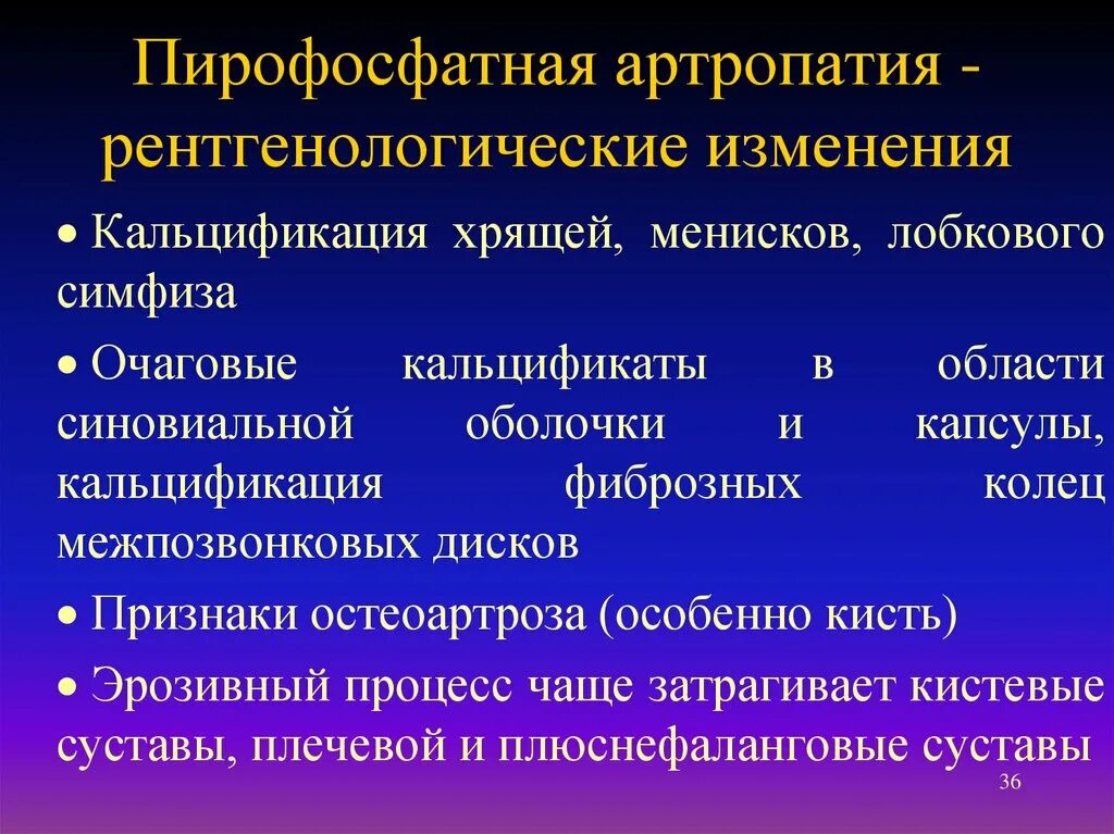 Артропатия лечение. Пирофосфатная артропатия. Суставы, наиболее часто поражаемые пирофосфатной артропатией. Пирофосфатная артропатия клинические рекомендации. Характерный рентгенологический признак пирофосфатной артропатии.