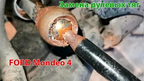 Как снять рулевую тягу форд