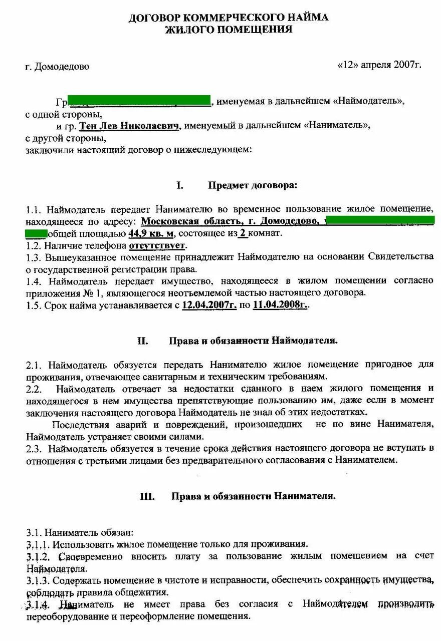 Договор коммерческого помещения образец. Договор коммерческого найма жилого помещения. Договор коммерческого найма жилого помещения образец. Договор коммерческого коммерческого найма жилого помещения. Договор аренды коммерческого найма жилого помещения.