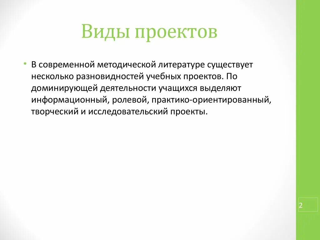 Какие бывают направления
