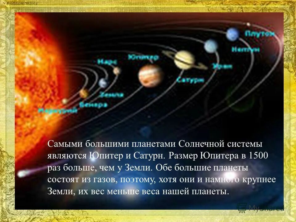 Какая планета самая крупная. Планеты солнечной системы. Самая большая Планета солнечной системы. Самая маленькая Планета солнечной системы. Самая большая и маленькая Планета в солнечной системе.