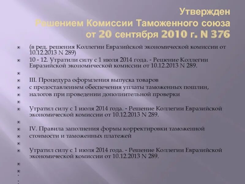 Решение таможенного Союза. Решение таможни о КТС. Решение совета Евразийской экономической комиссии. Комиссия таможенного Союза.