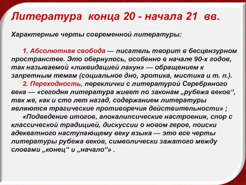 Произведение современной прозы. Литература конца 20 века. Литература конца 20 начала 21 века. Литература в начале 21 века. Литерату в конце 20 начале 21 века.