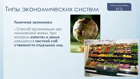 Пример рыночной экономики обществознание