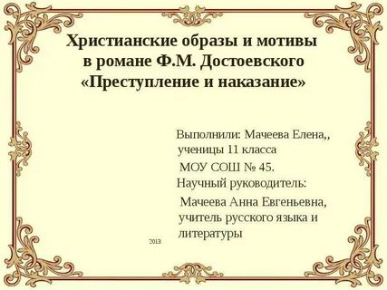 Библейские мотивы в литературе