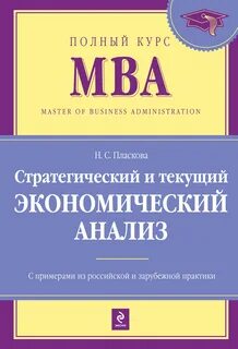 Экономический анализ учебник