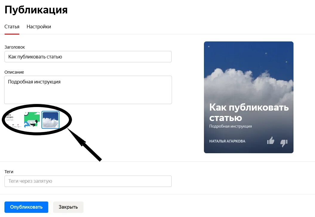 Опубликовать статью истории. Как публиковать статьи. как опубликовать статью в яндексе. как написать статью в дзен.