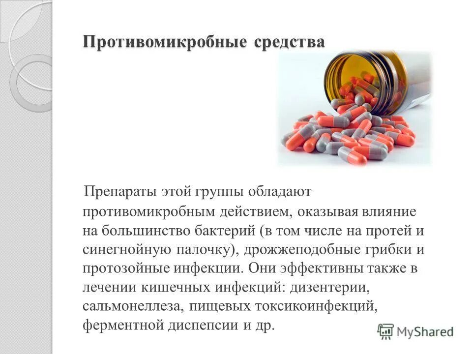 воздействие субъекта на объект управления. которые оказывают воздействие на предметы. противомикробное средство таблетки. которые оказывают воздействие на предметы. факторы влияющие на безопасность.
