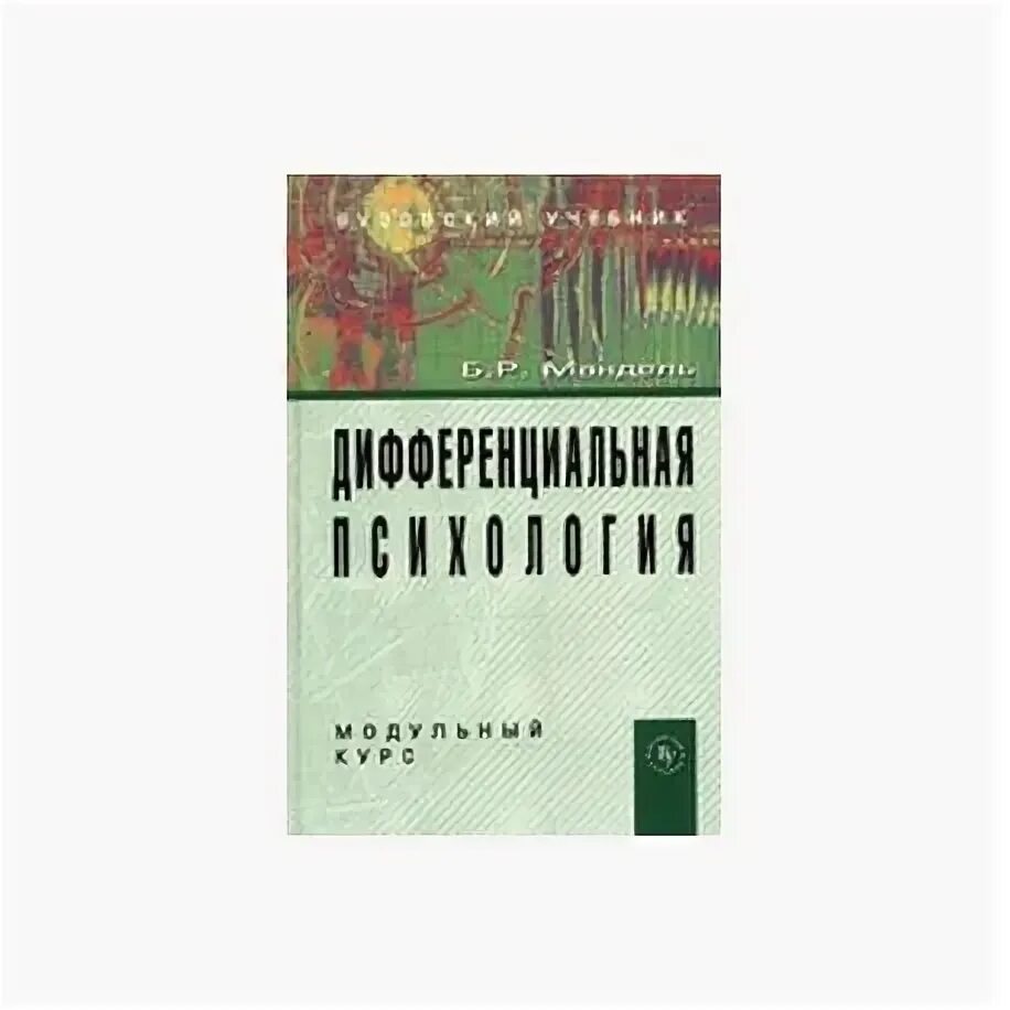 Дифференцированный учебник. Дифференцированный учебник. Дифференцированное обучение в начальной школе. Прикладные аспекты это. Дифференцированный учебник.