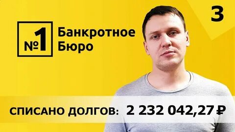 Банкротное бюро