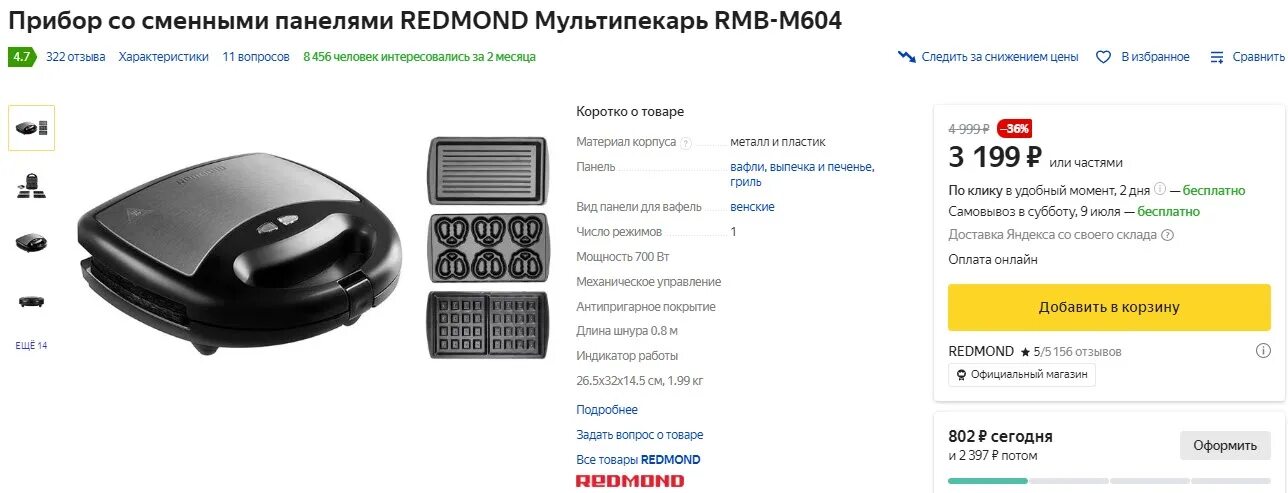 Мультипекарь рейтинг 2025. Мультипекарь рейтинг 2025