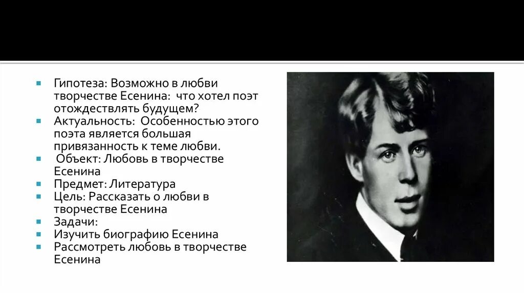 Жанр классической поэзии есенин. Любовная тема в поэзии Есенина. Любовь в творчестве Есенина. Тема любви в творчестве Есенина.