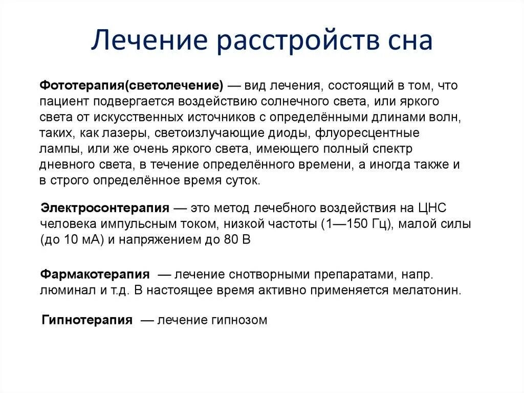 Почему ночью нет сна. Терапия расстройств сна. Факторы нарушения сна. Причины нарушения сна. Типы расстройств сна.