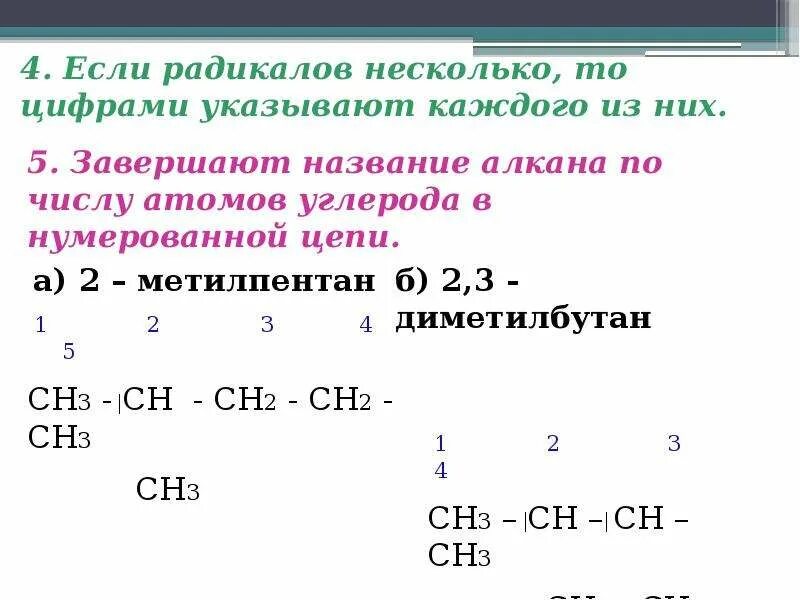 Какое называется радикал