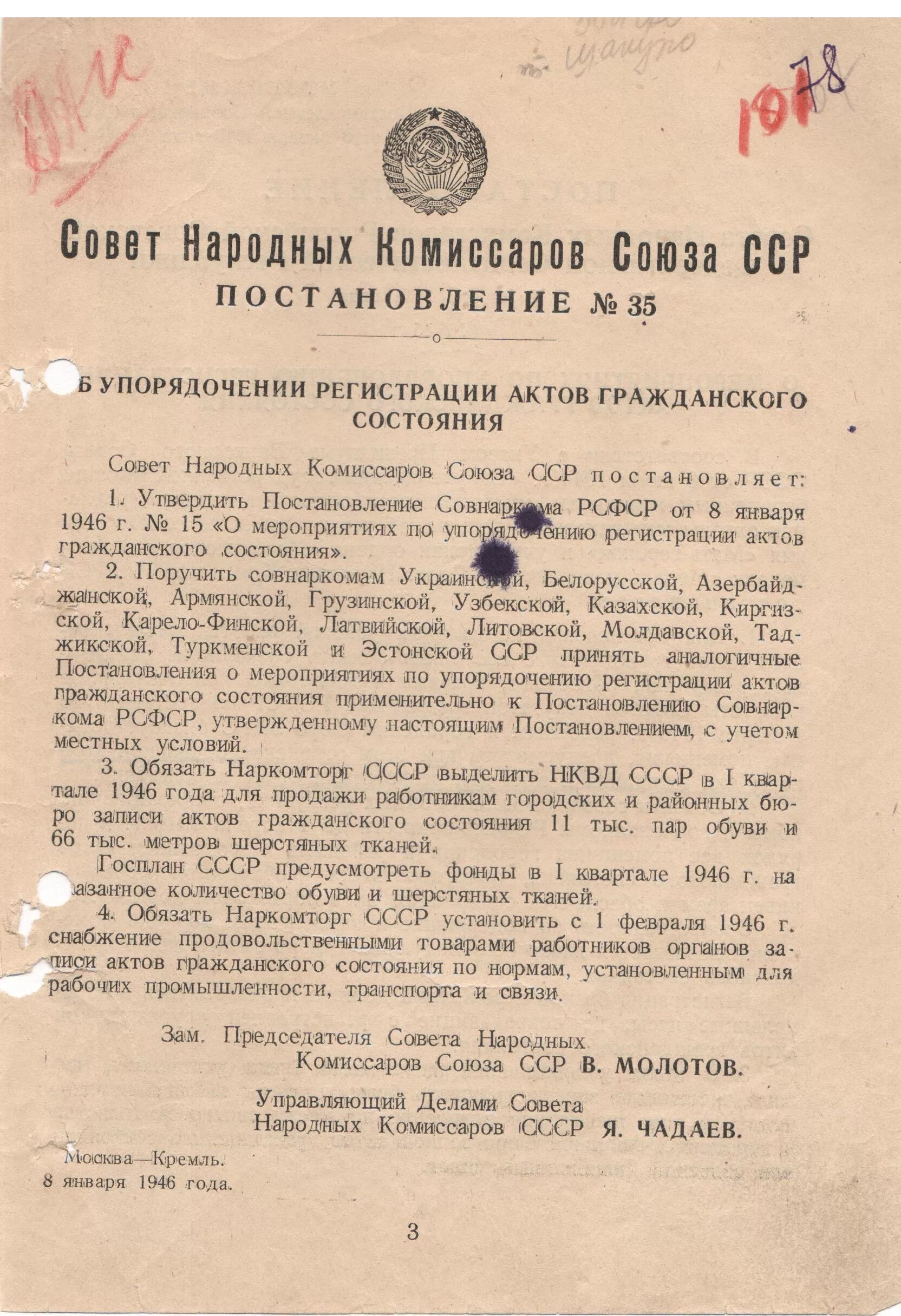 Постановления совнаркома. Постановлением совета народных комиссаров ссср. постановления совета народных комиссаров союза сср 1942. постановление совнаркома. постановления снк.