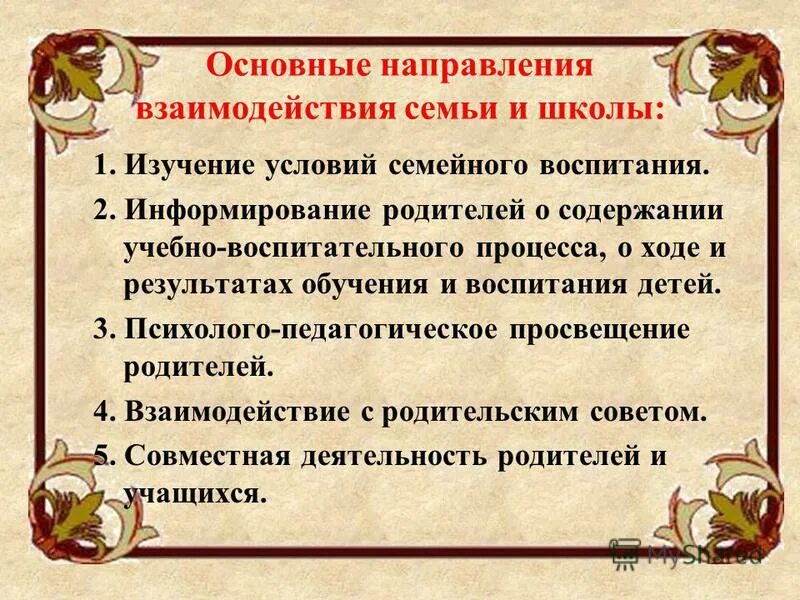 Индивидуальные формы работы с родителями. Пути эффективного взаимодействия. Пути эффективного взаимодействия. Пути эффективного взаимодействия. Семья и школа пути эффективного взаимодействия доклад.