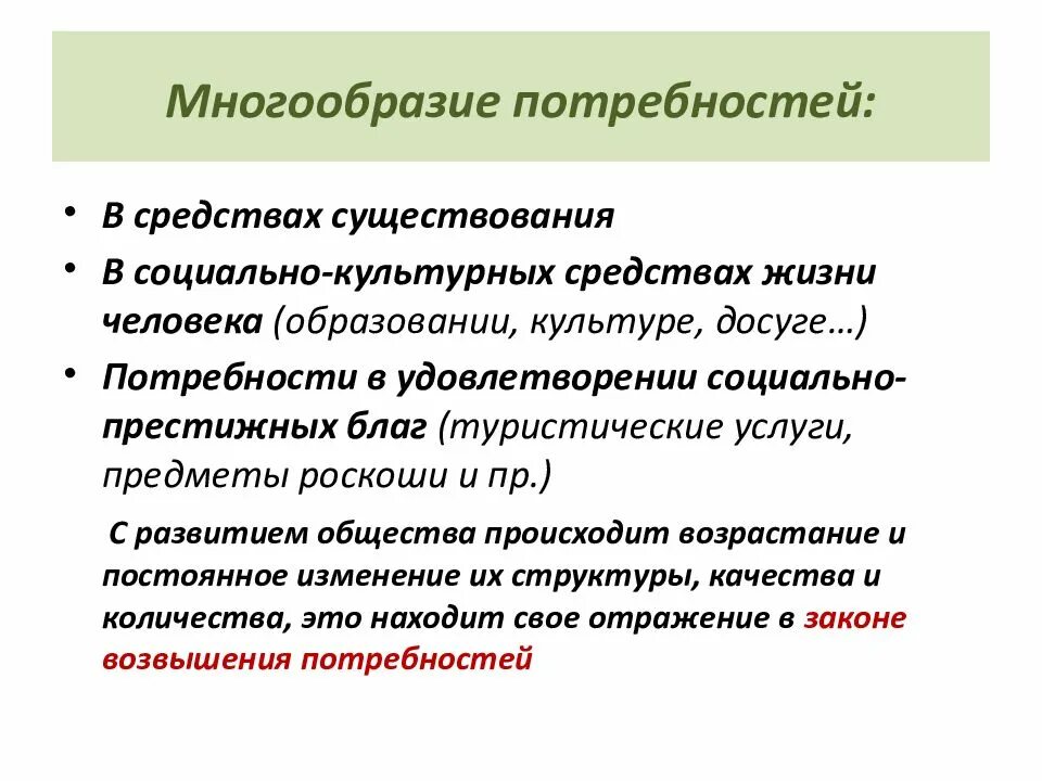 Социально культурные потребности это