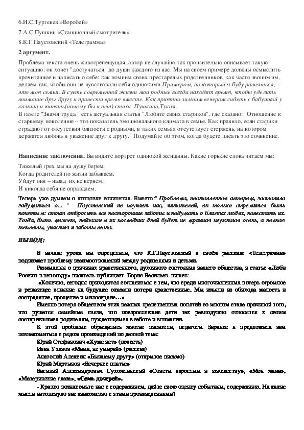 Тургенев егэ. Изложение воробей тургенев. тургенев воробей текст. сочинение егэ по крюкову.