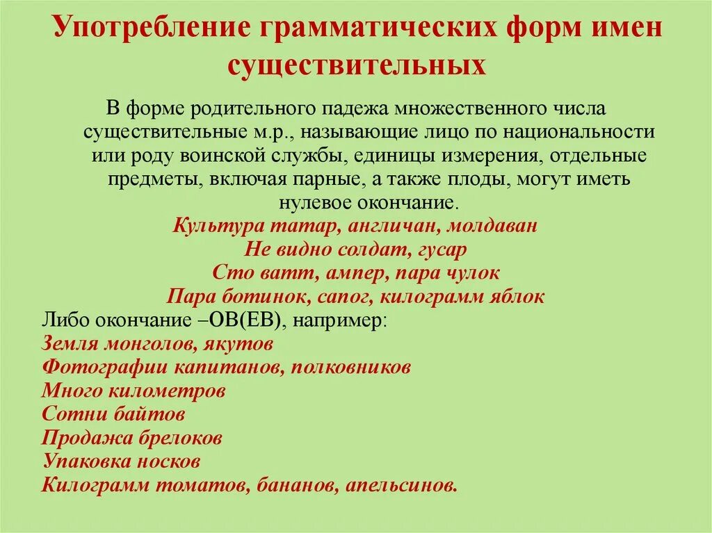 Нормы употребления имен существительных. Употребление форм имен существительных. Формы имени существительного. Употребление грамматических форм существительных.