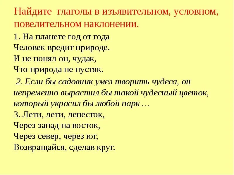 Предложения с глаголами. Стихотворение с глаголами в повелительном наклонении. Предложения с глаголами в условном наклонении. Предложения с глаголами в разных наклонениях.