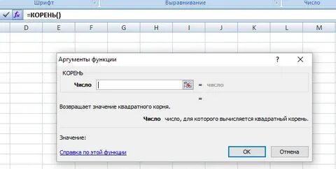 Как пишется корень в экселе
