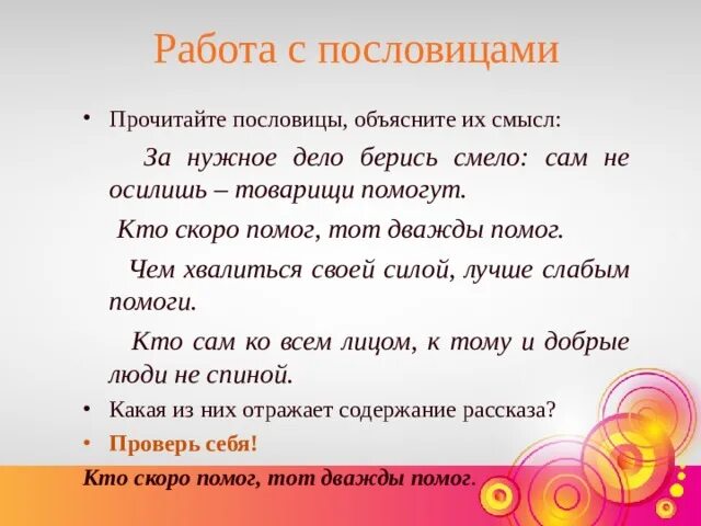 Верно работа любит не молодца а незалежливого. Пословицы и поговорки с объяснением. Пословицы и их понимание. Объяснить пословицу. Пословицы и их смысл.