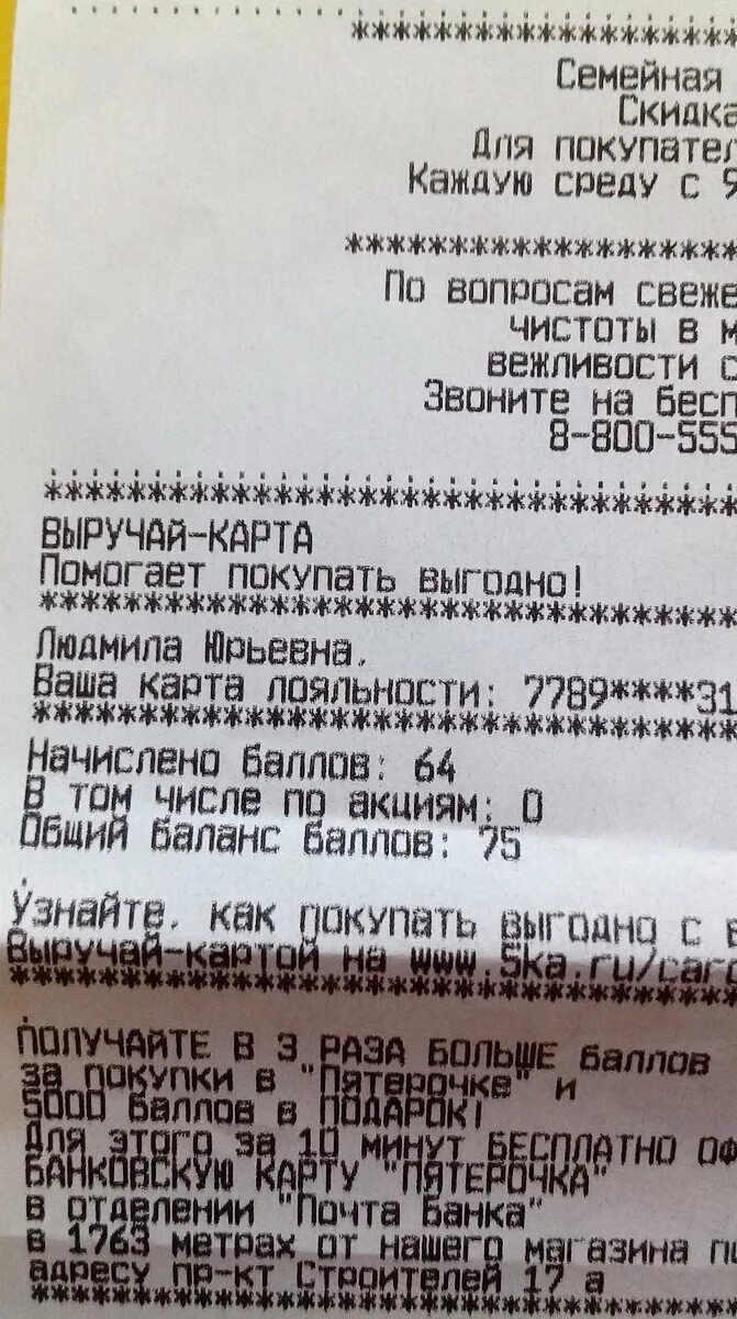 Магазин ооо «пятерочка». Номер магазина пятерочка по адресу. Номер чека пятерочка. 5ка. Магазины пятерочка на карте москвы.