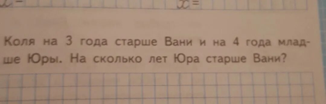 Коля на 3годастарши Вани. Коля на 3 года старше. Коля на 3 года старше Вани и на 4 младше. Коля на 3 года старше Вани и на 4 года младше Юры.