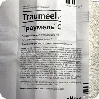 Лекарство траумель инструкция