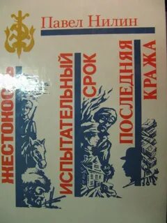 Повесть жестокость