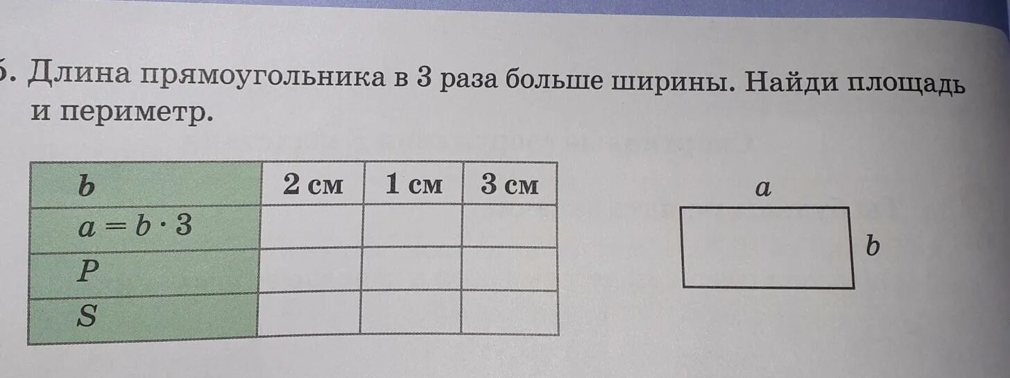 Ширина прямоугольника в 3 раза. Длина прямоугольника. Длина больше ширины. Длина прямоугольника в 3 раза больше его ширины. 3 Прямоугольника в длину.